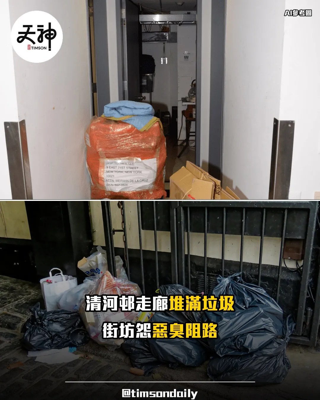 上水清河邨清顯樓走廊堆垃圾雜物傳惡臭街坊報料