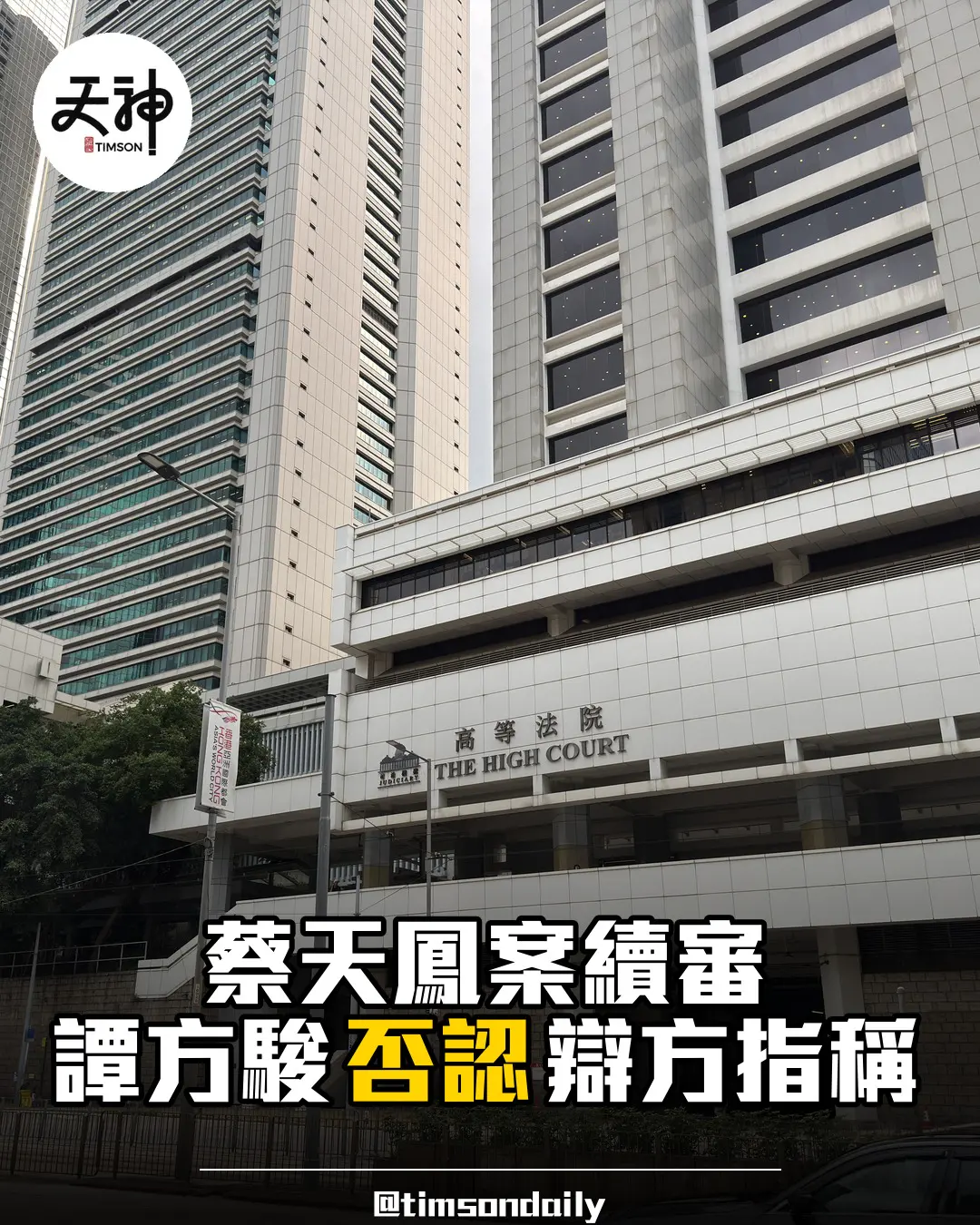 蔡天鳳案續審 譚方駿被盤問 否認辯方指與鄺港智曾有戀愛關係