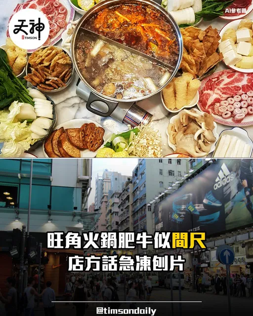 旺角快樂小羊間尺牛被質疑合成肉 店方稱內蒙急凍即場刨片