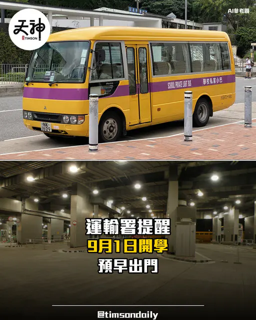 運輸署提醒學生開學日預早出門 路面料較繁忙