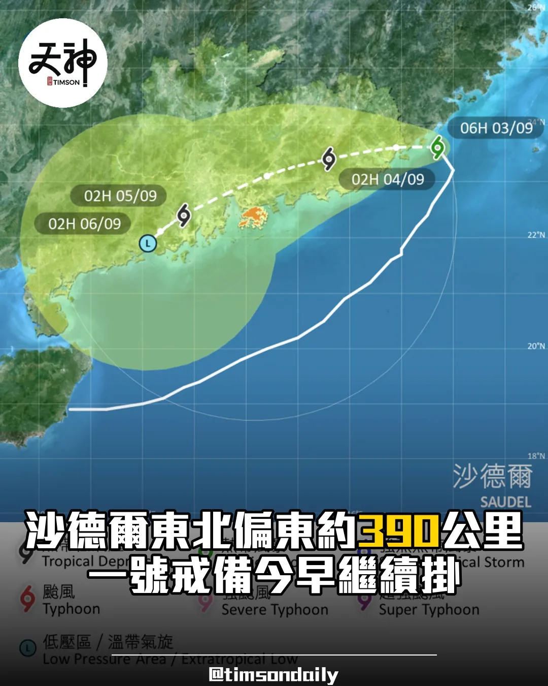 沙德爾路徑更新 香港東北偏東約390公里 一號今早維持