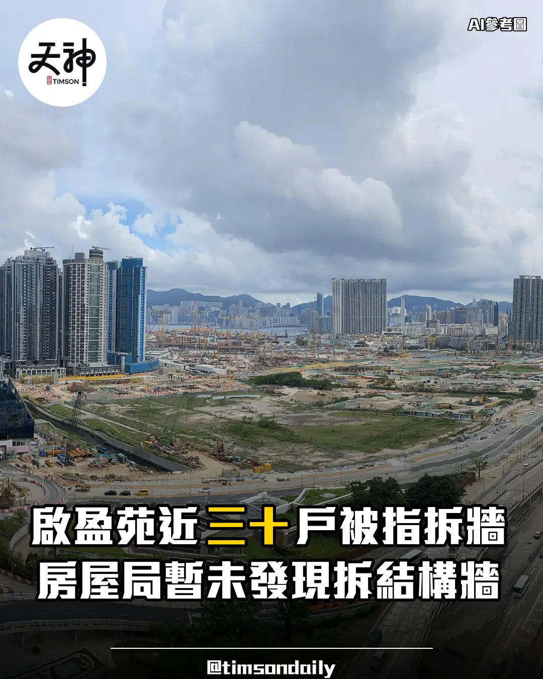 啟德啟盈苑業主投訴近三十戶拆去廚廁牆房屋局暫未發現結構牆拆除