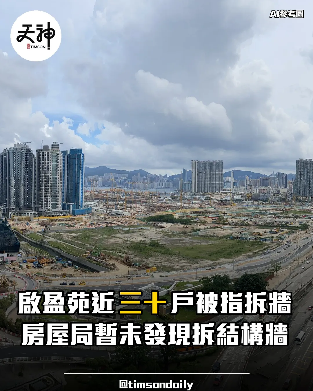啟德啟盈苑業主投訴近三十戶拆去廚廁牆房屋局暫未發現結構牆拆除