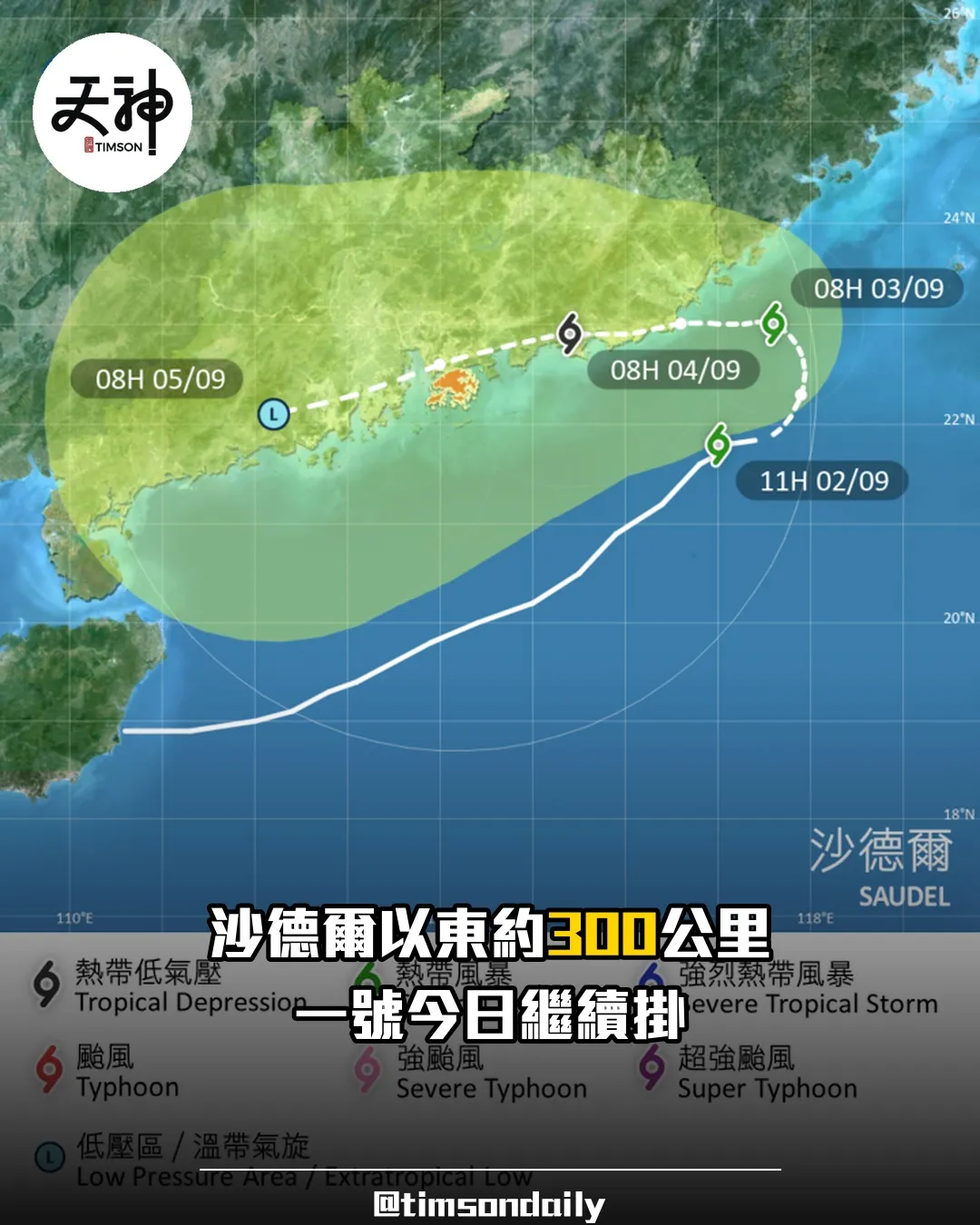沙德爾路徑更新 香港以東約300公里 一號今日繼續掛