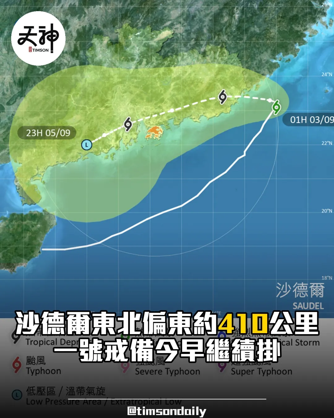 沙德爾路徑更新 香港東北偏東約410公里 一號今早維持