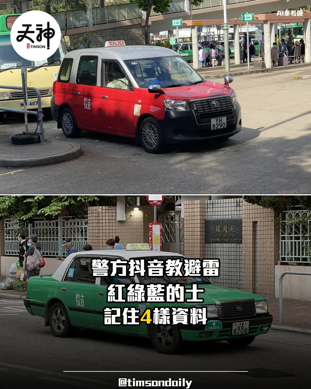警方抖音推短片教訪港旅客搭的士避雷 記四樣資料舉報