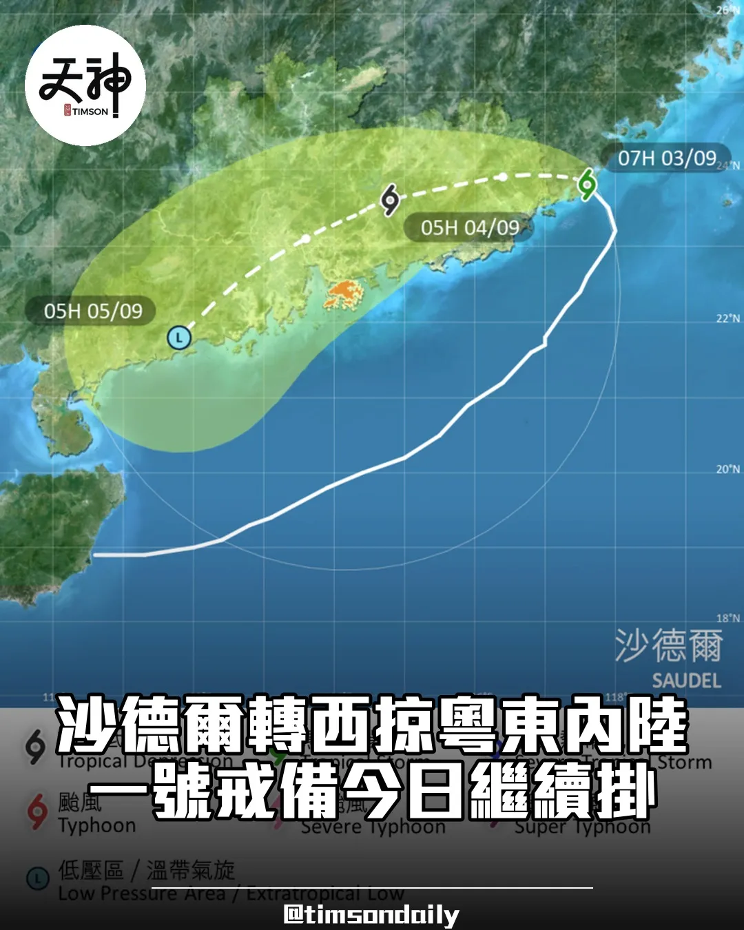 沙德爾轉西掠粵東內陸 一號今日維持