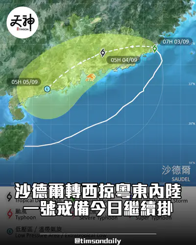 沙德爾轉西掠粵東內陸 一號今日維持