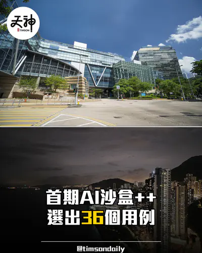 金管局公布首期AI沙盒++選出36個用例