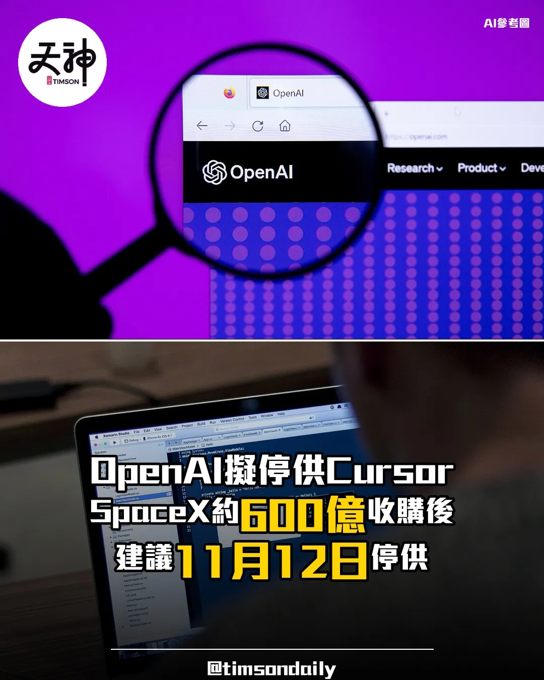 OpenAI擬11月12日停向Cursor提供模型
