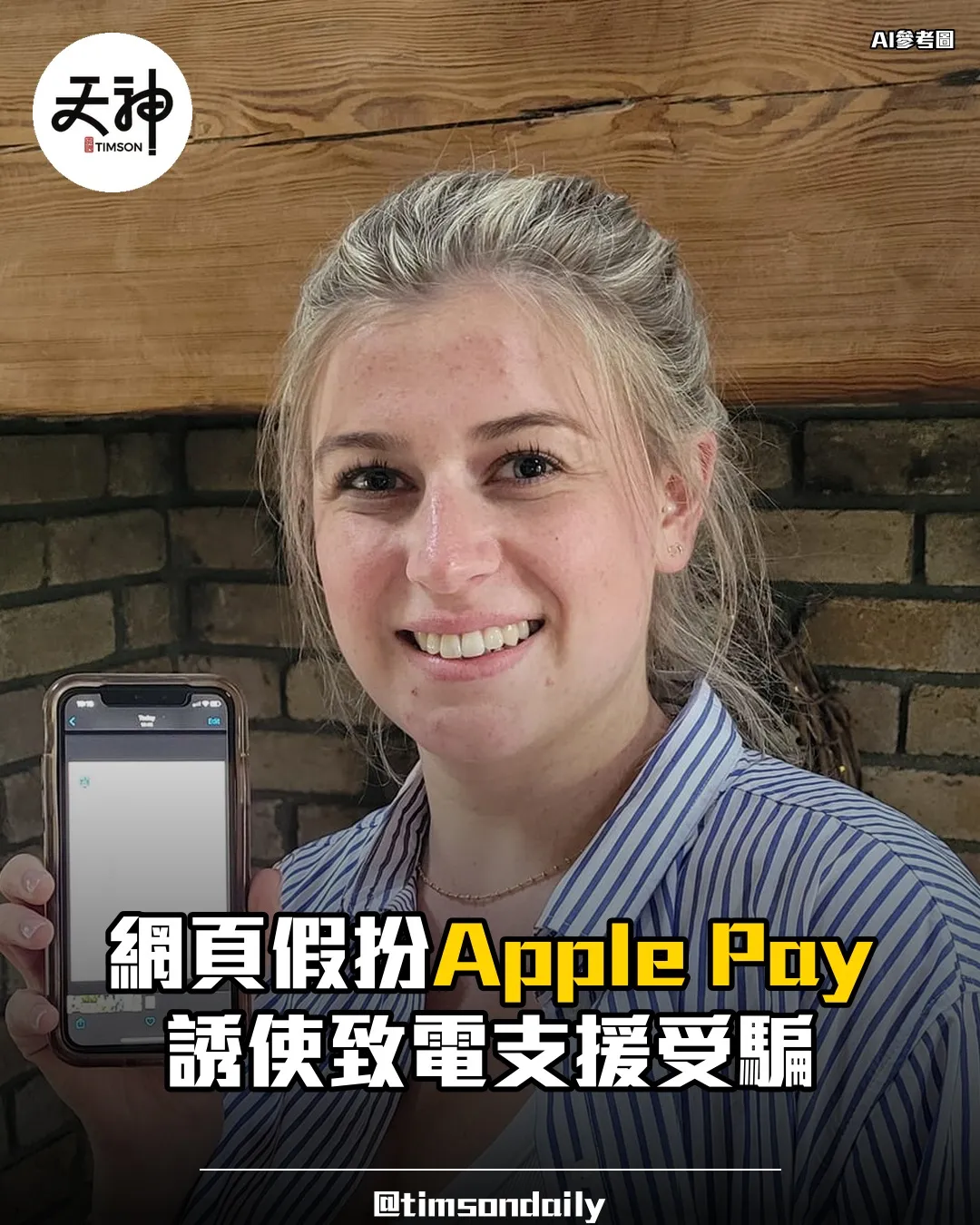 Apple Pay假付款畫面誘使致電支援 實際並無Face ID認證