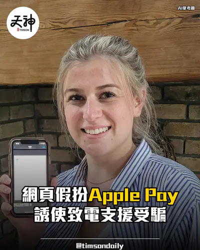 Apple Pay假付款畫面誘使致電支援 實際並無Face ID認證