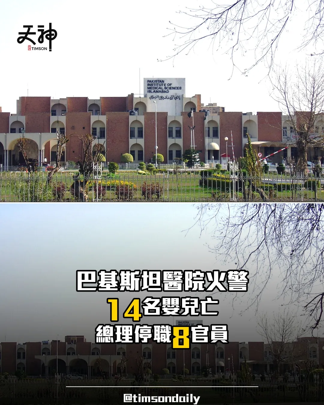 巴基斯坦醫院火警14名初生嬰兒死亡 總理下令8名官員停職