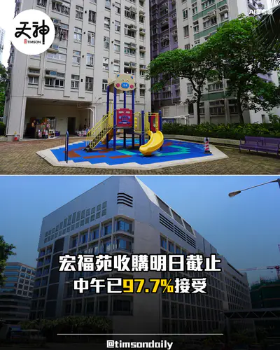 宏福苑收購方案明日截止 八座97.7%業主已交回接受建議信件