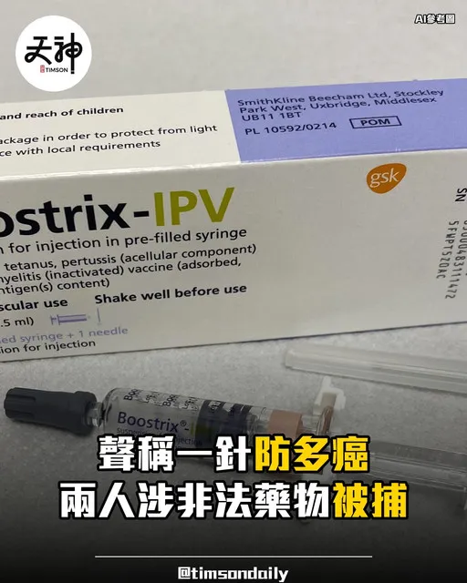衞生署再搜十多處所 檢獲逾50支WT1防癌聲稱注射劑 兩人被捕