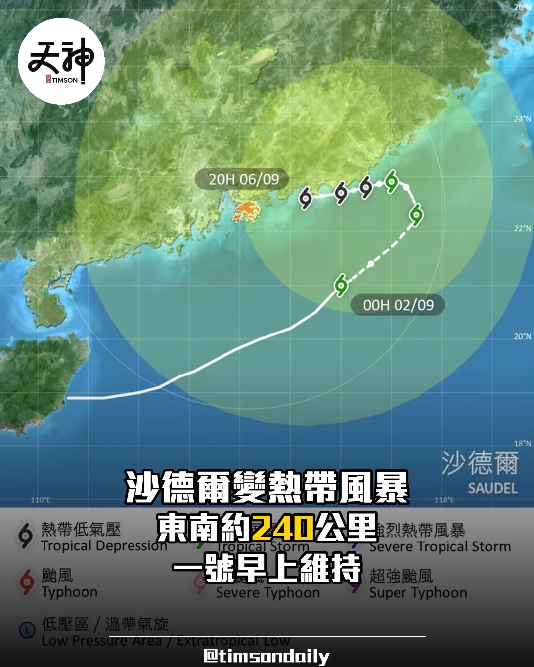 沙德爾增強為熱帶風暴 東南約240公里 一號星期三早上維持