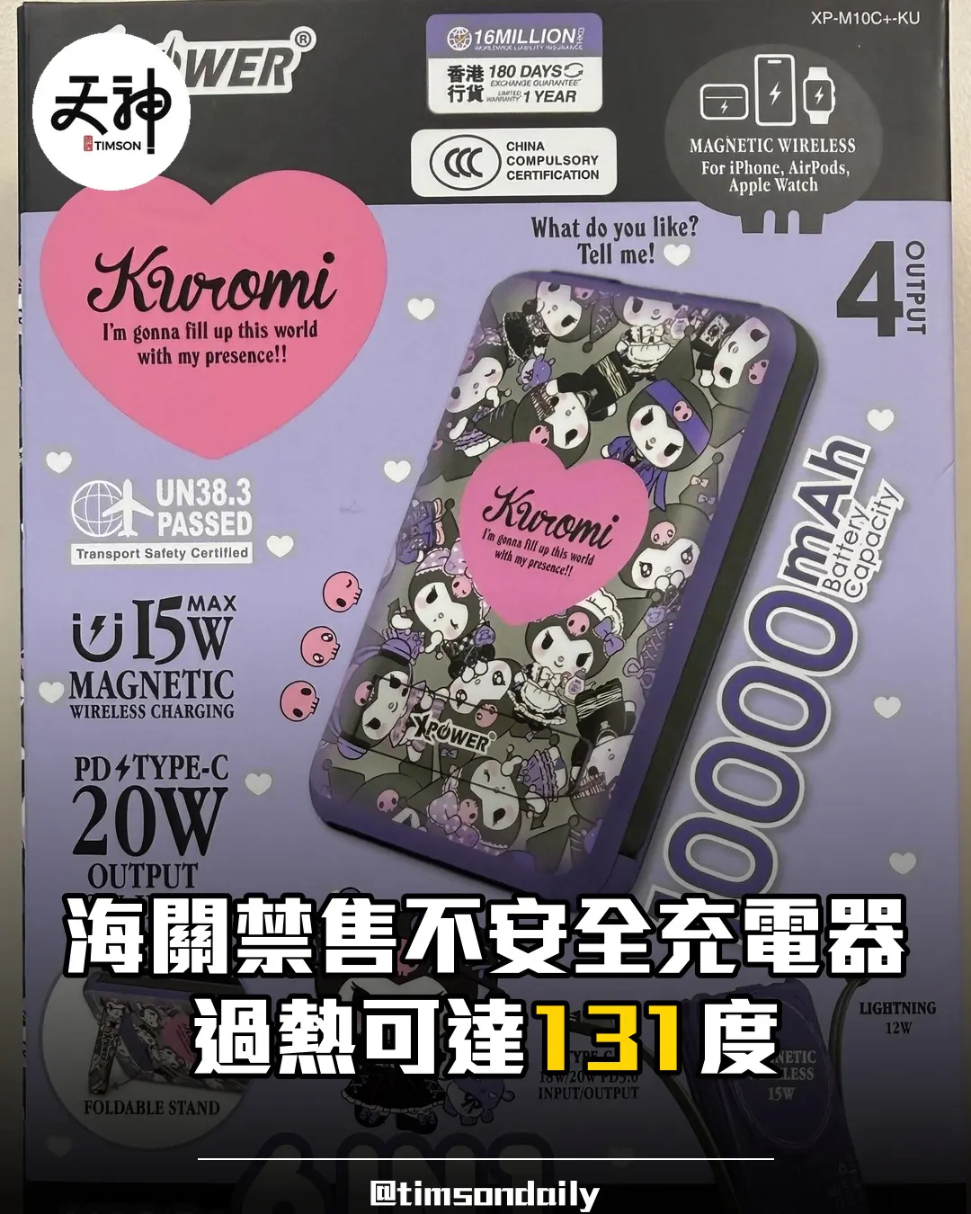 海關禁售不安全無線充電器過熱可達一百三十一度