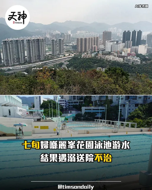 火炭麗峯花園泳池七旬婦游泳遇溺不治