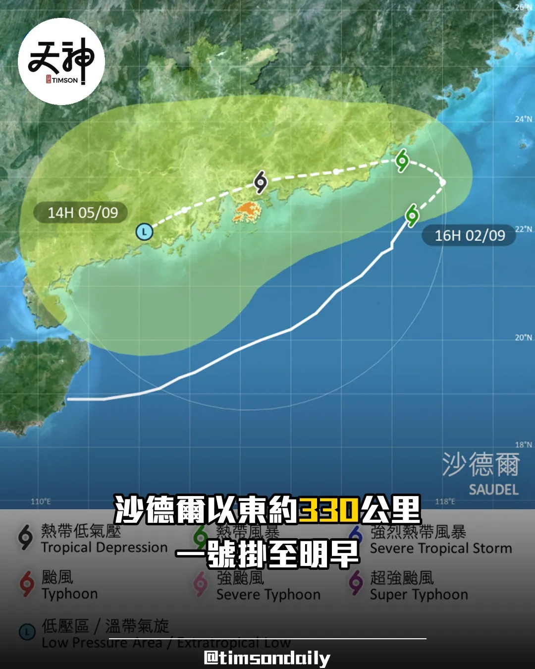 沙德爾路徑更新 香港以東約330公里 一號掛至明早