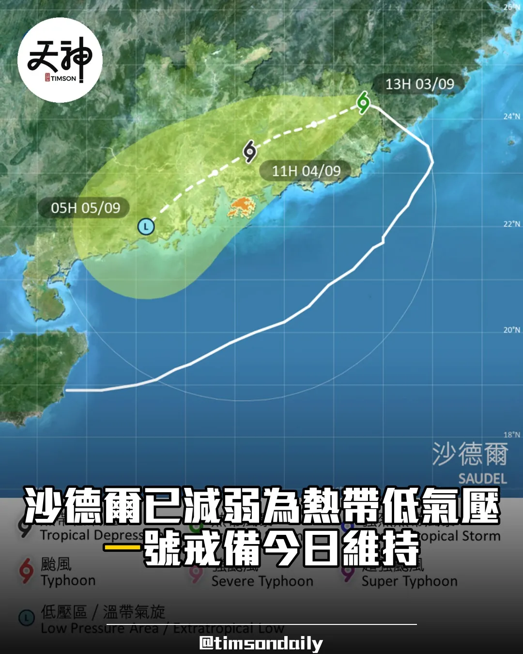 沙德爾減弱為熱帶低氣壓 一號今日維持