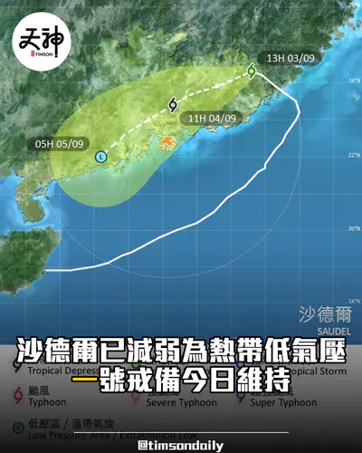 沙德爾減弱為熱帶低氣壓 一號今日維持