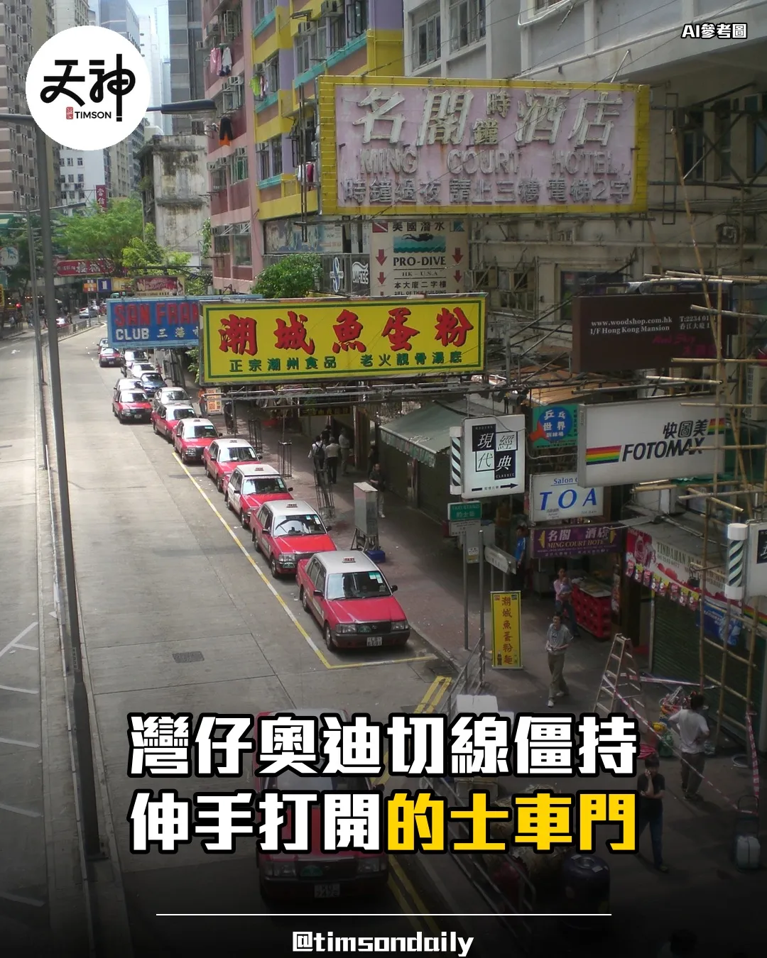 灣仔奧迪切線僵持伸手打開的士車門逼入線