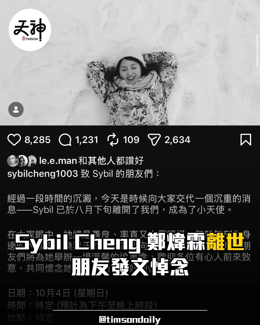 Sybil Cheng鄭煒霖離世：《米紙》前記者主持朋友發文悼念