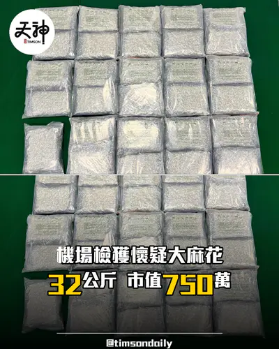 海關機場檢獲三十二公斤懷疑大麻花 市值約七百五十萬元