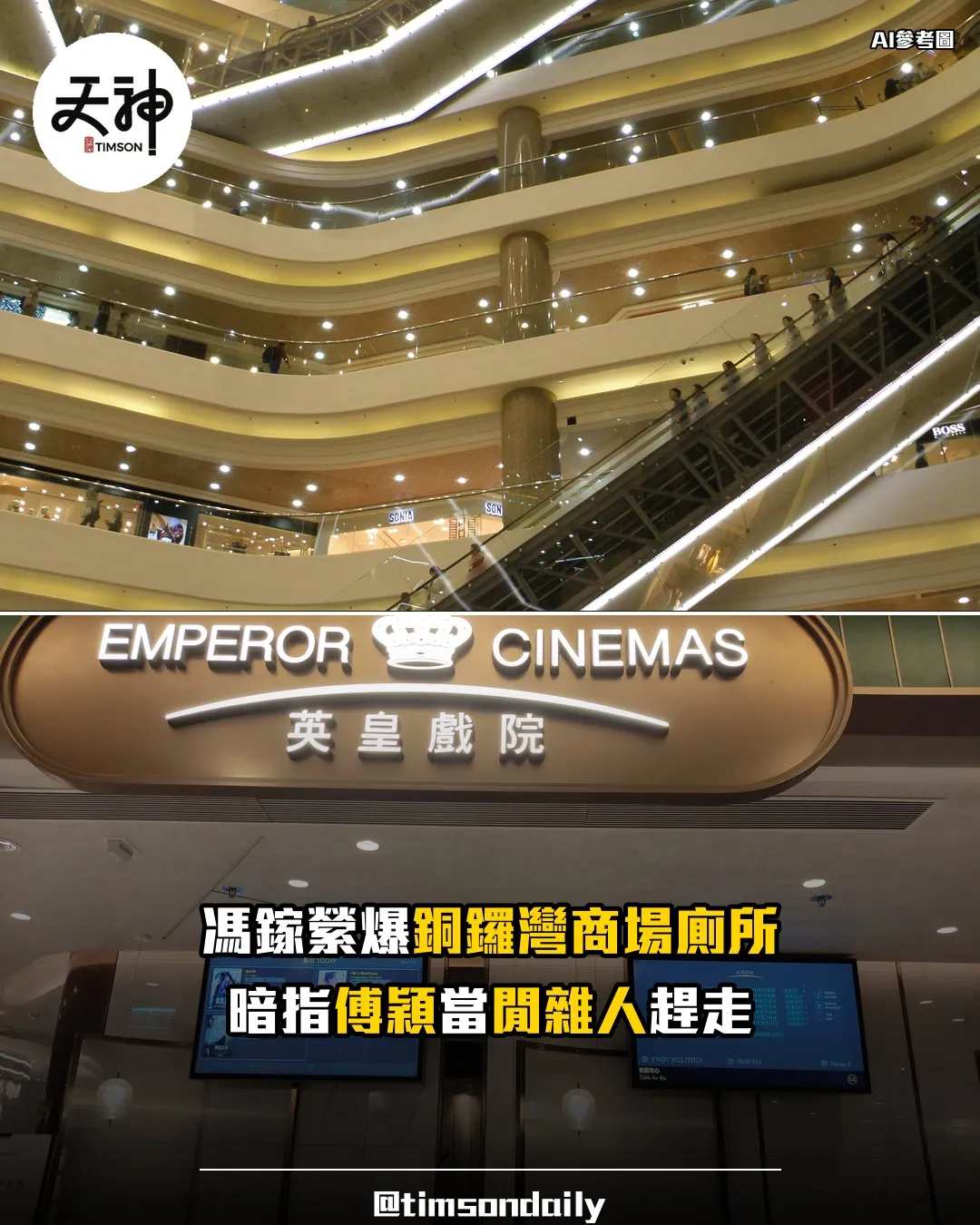 馮鎵縈暗指傅穎銅鑼灣商場廁所趕人爭議