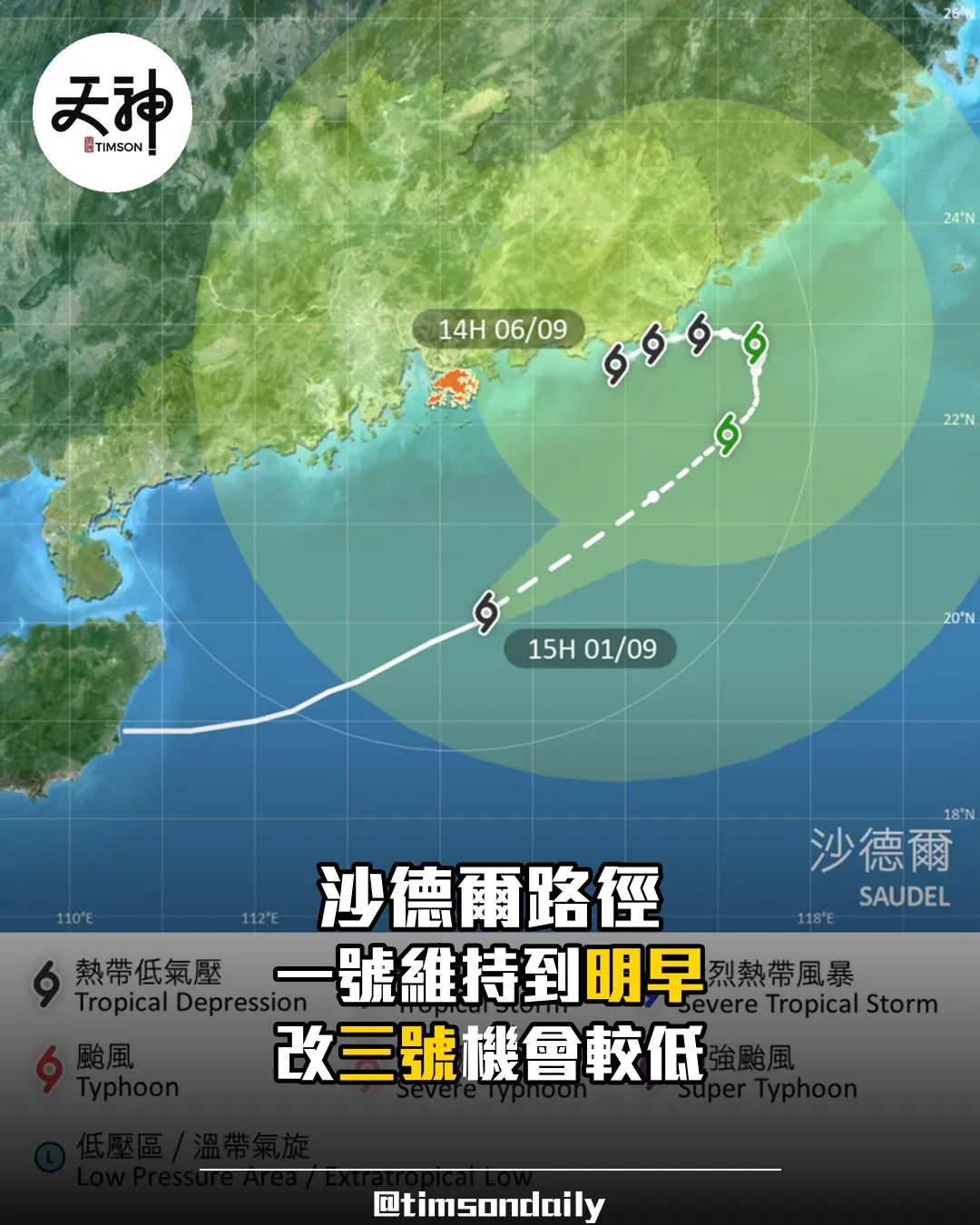 沙德爾路徑更新 東南偏南約250公里 今明兩日改發三號機會較低