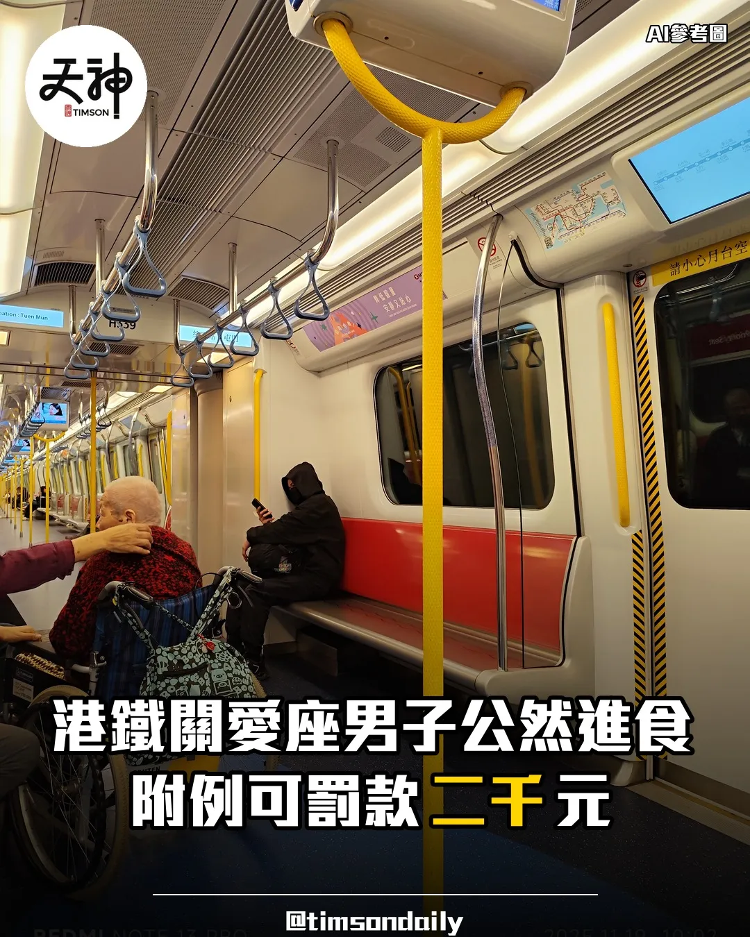 港鐵關愛座男子車廂進食網民熱議附例可罰款二千元