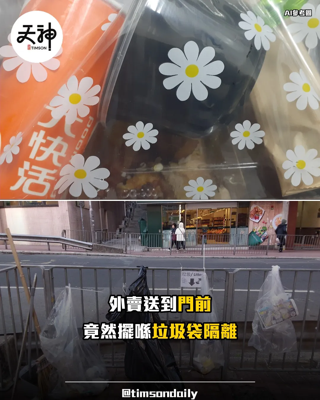 深水埗外賣放地下貼垃圾袋 街坊報東張質疑衞生