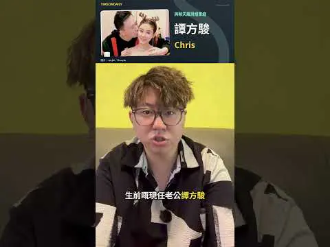 蔡天鳳案，點解成日聽到「譚仔」？今次用 40 秒，梳理蔡天鳳、鄺家同譚家之間嘅人物關係。