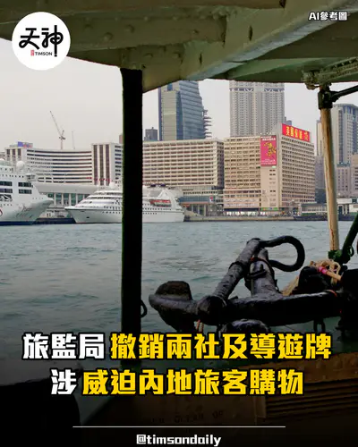旅監局撤銷兩旅行社及導遊牌照涉威迫內地旅客購物