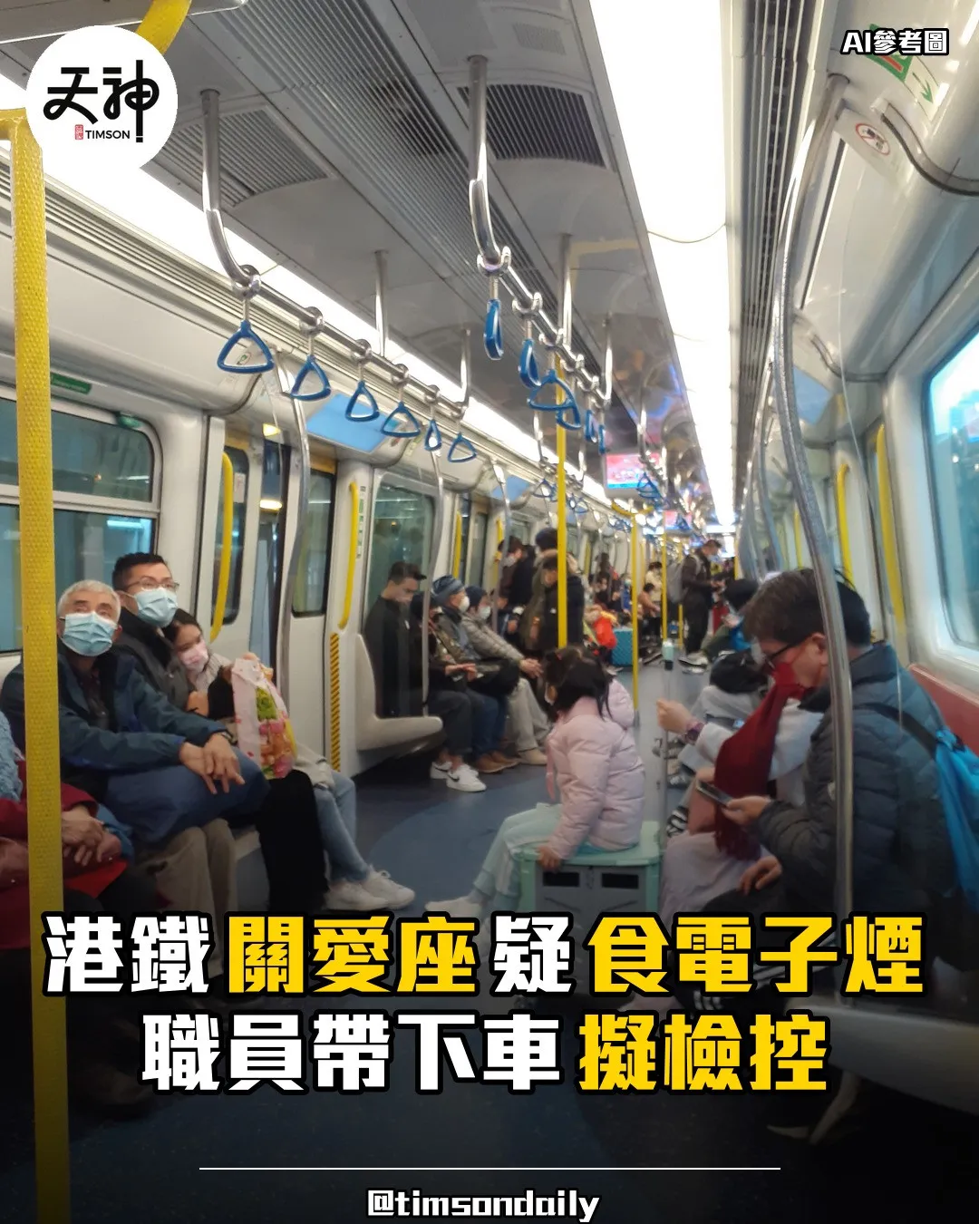 港鐵關愛座疑食電子煙職員帶下車擬檢控