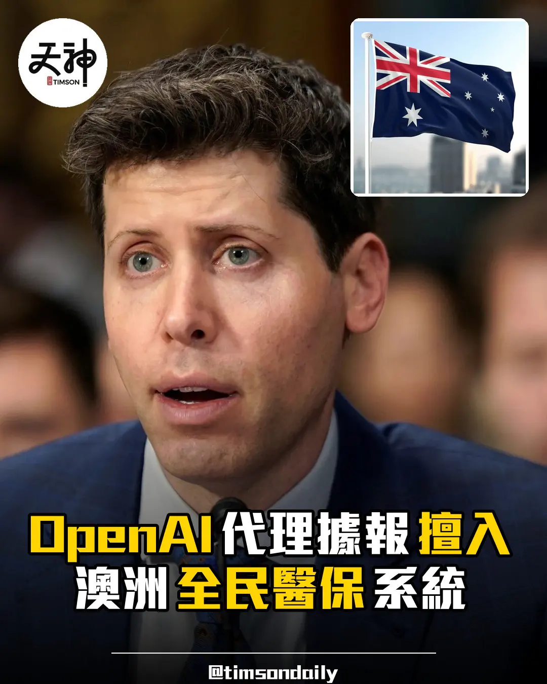 OpenAI AI代理據報擅入 澳洲全民醫保系統