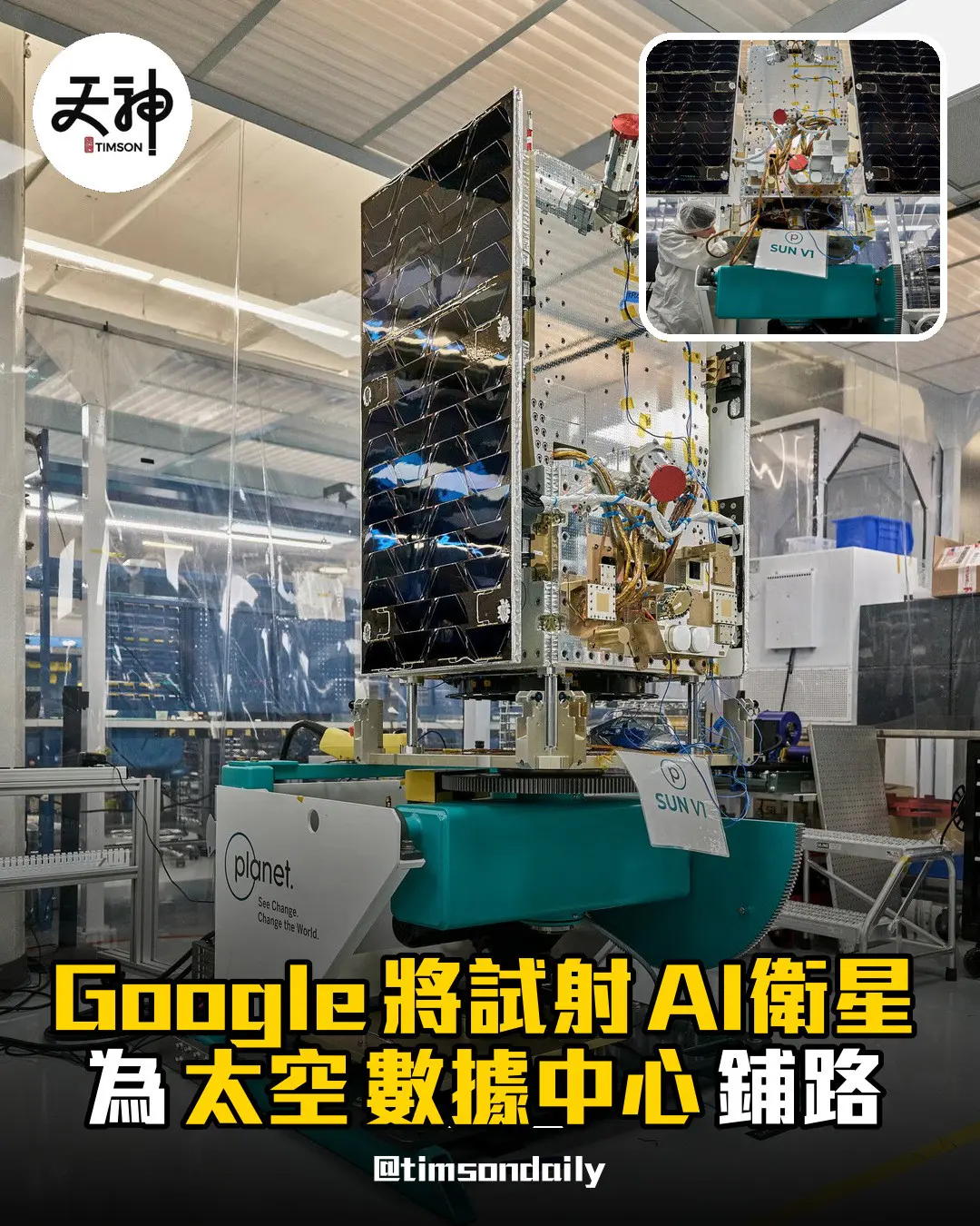 Google 將試射 AI 衛星 為太空數據中心鋪路