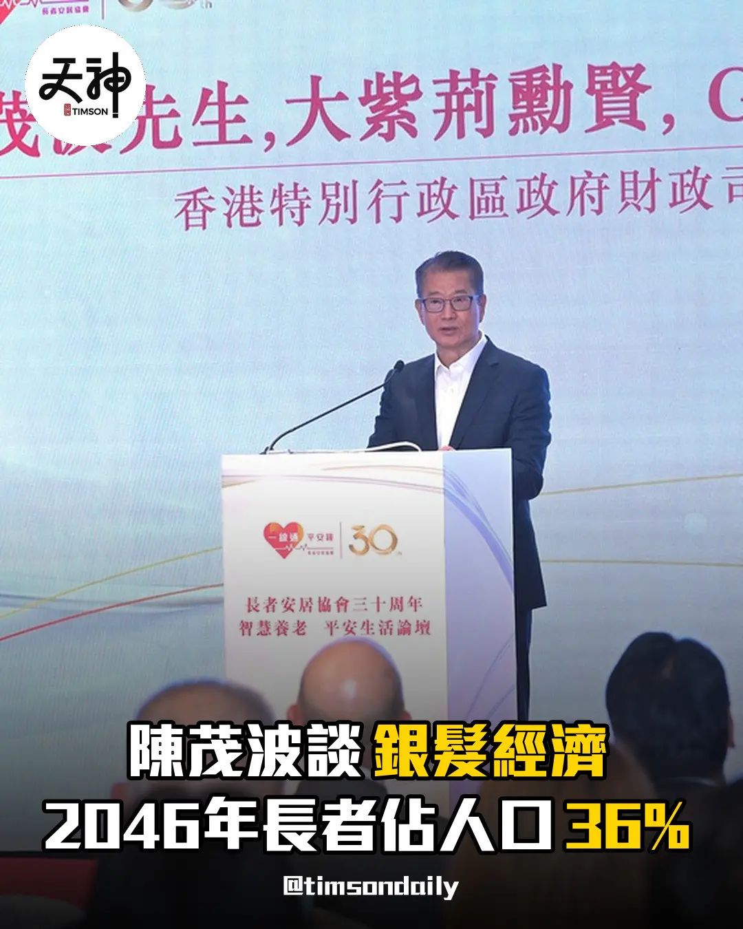 陳茂波：銀髮經濟讓長者有更好生活選擇