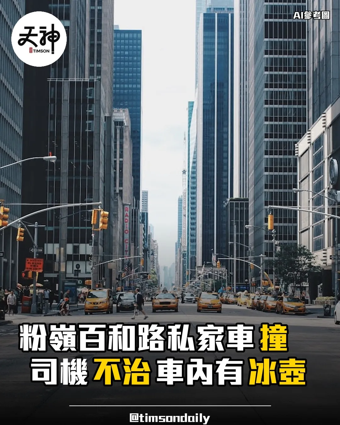 粉嶺百和路私家車撞壆司機送院不治