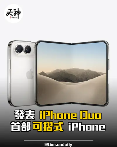 Apple 發表首部可摺式 iPhone Duo