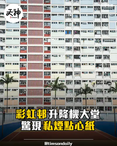 彩虹邨升降機大堂驚現私煙點心紙