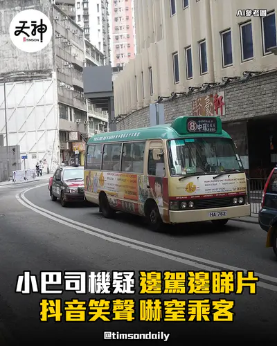 專線小巴68K司機疑駕駛時觀看短片嚇窒乘客