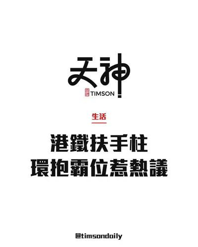 港鐵車廂短片瘋傳　年長女乘客環抱扶手柱通話　另一乘客伸手後對方急步離開