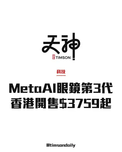 Ray-Ban Meta第3代AI眼鏡登港　$3759起首推Aviator款　暫未支援廣東話