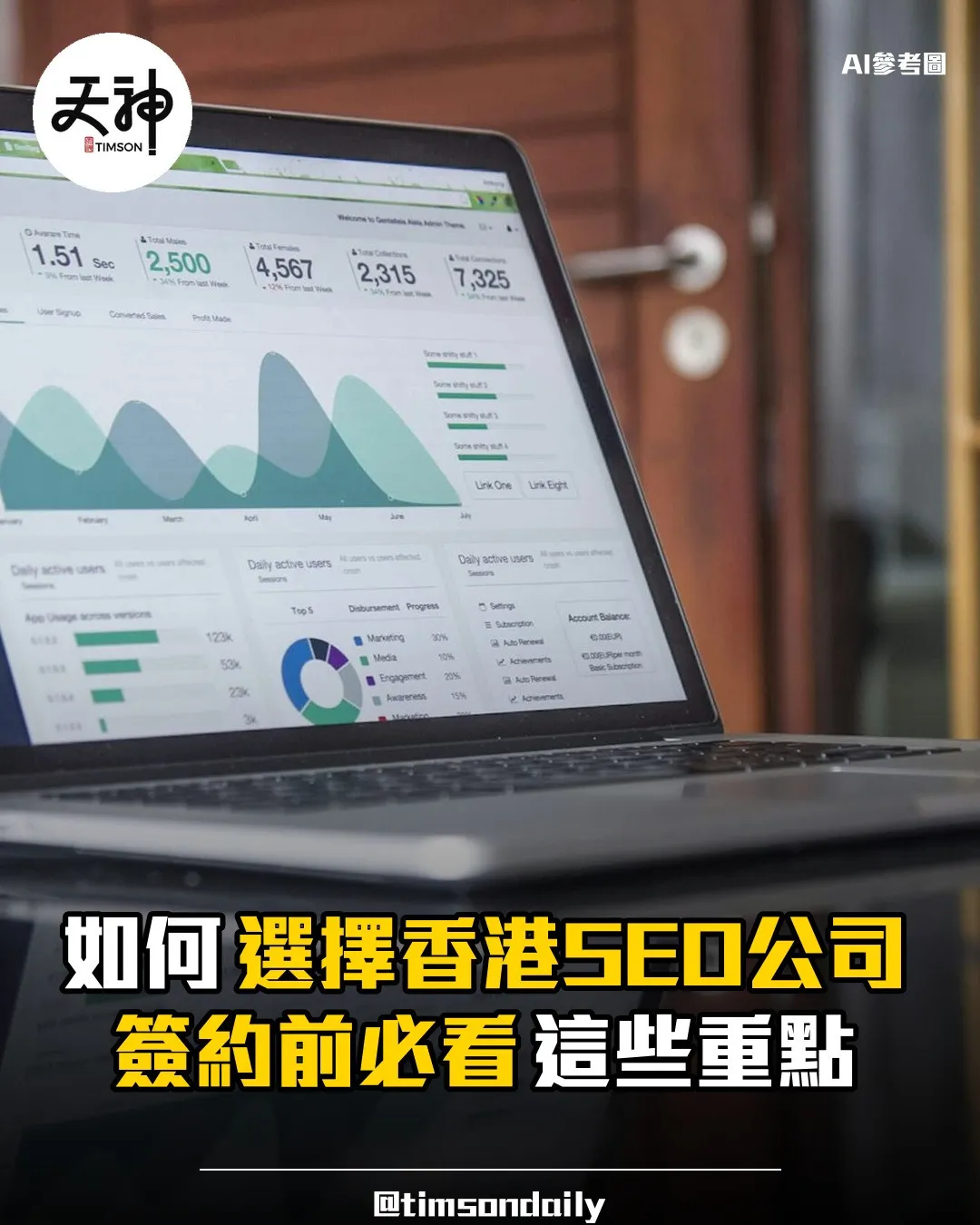 如何選擇香港SEO公司簽約前必看重點