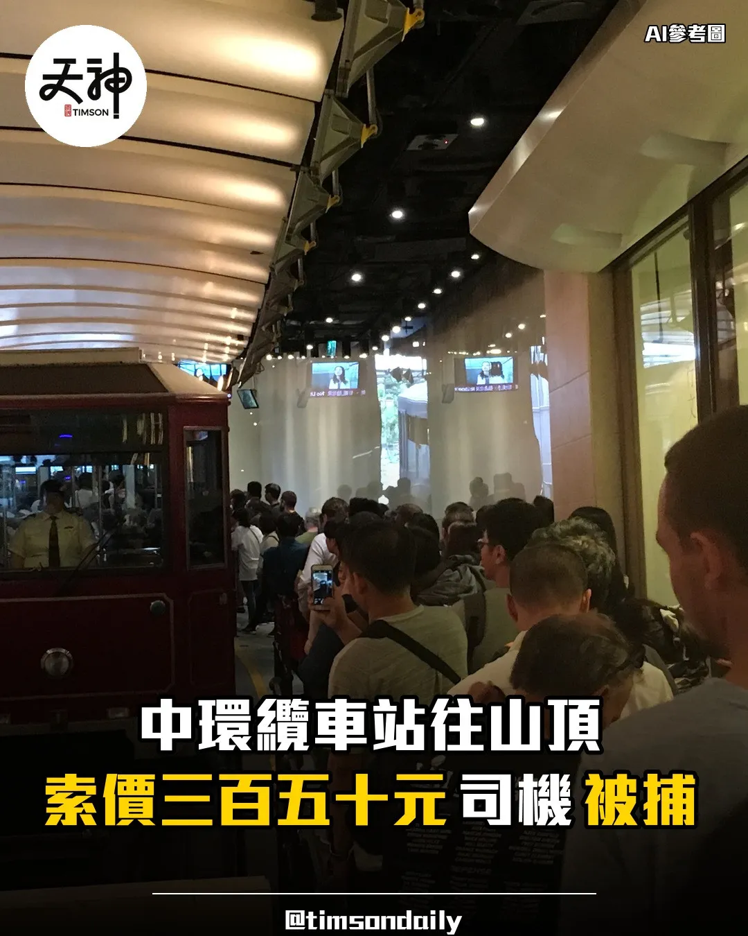 中環纜車站往山頂的士索價三百五十元司機涉四罪被捕