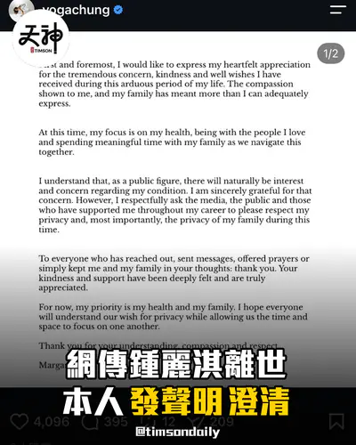 藝人鍾麗淇發聲明澄清網傳離世傳聞並要求尊重私隱