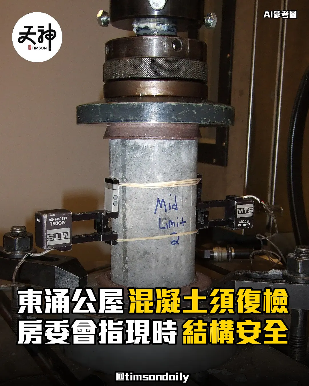 東涌第42區三座公屋混凝土質量須進一步測試 房委會確認現時結構安全