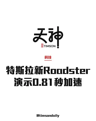 特斯拉第二代Roadster發表 設Performance、Thrust及Rocket三個版本