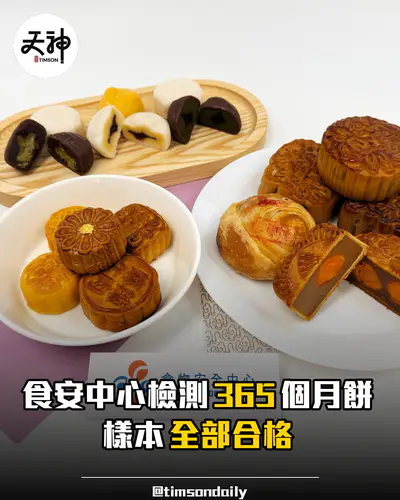 食安中心檢測365個月餅樣本全部合格
